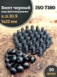 Винт чёрный М5х12 ISO 7380 под шестигранник к.п.10.9, 50 шт.