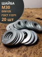 Шайба М30 оцинкованная DIN125