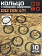 Кольцо наружное стопорное D32 DIN 471, 10 шт.