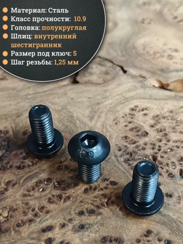 Винт чёрный М8х12 ISO 7380 под шестигранник к.п.10.9, 20 шт. фото 3