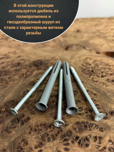 Дюбель с шурупом потайной 8х60 фото 3