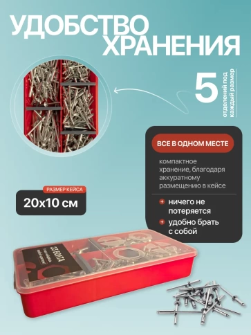 Заклепки вытяжные М3,2 и М4 в органайзере НАБОР 1 фото 5