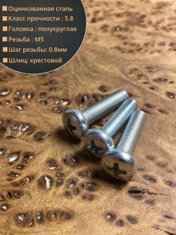 Винт с полукруглой головкой М5х20 ОЦ DIN7985, 100 шт. фото 2