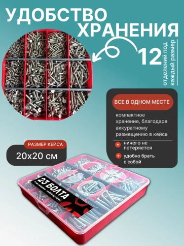 Винты потайные нержавейка М3,4,5 DIN965 в органайзере НАБОР 1 фото 5