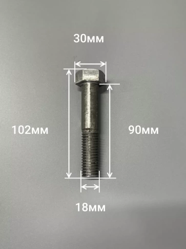 Болт без покрытия 18х90 мм ГОСТ 7805, 10 шт. фото 2