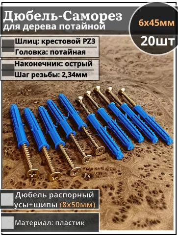 Шуруп саморез 6х45 мм ЖЦ с дюбелем 8х50 фото 7