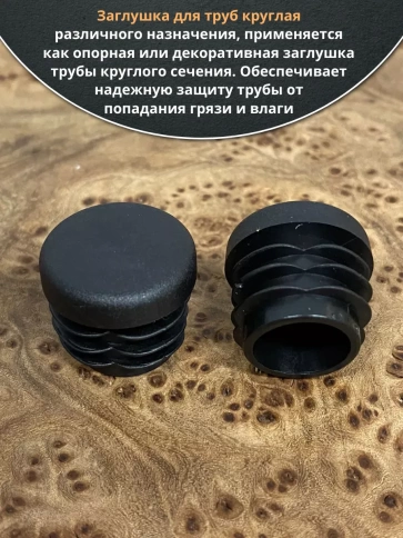 Заглушка для труб круглая d 16 мм черная, 10 шт. фото 4