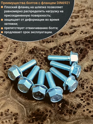 Болт М6х16 с фланцем к.п.8.8  ОЦ DIN6921, (1000 шт.) фото 4