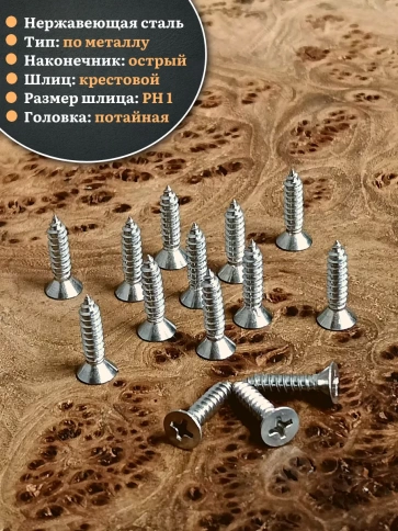 Саморез потайной нержавеющий 2,9х16 РН DIN7982 , 20 шт. фото 3