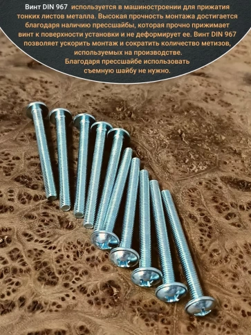 Винт с прессшайбой М5х80 полукруглая головка DIN967, 10 шт. фото 4