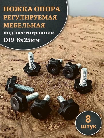 Ножка опора D19 М6х25 регулируемая мебельная под шестигранник фото 5