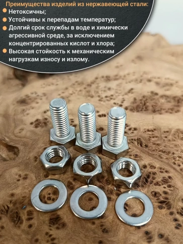 Болт нержавеющий 10х20 мм DIN933 с гайкой и шайбой, 100шт. фото 4