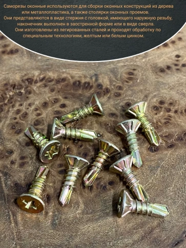 Саморез оконный, под сверло, 3,9х16 ЖЦ, 100шт. фото 4
