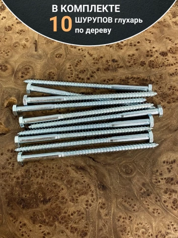 Шуруп глухарь по дереву 6х120, 10 шт. фото 4