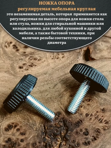 Ножка опора D25 М8х20 регулируемая мебельная круглая 2 шт фото 3
