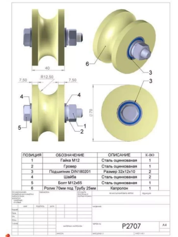 Ролик для ворот Р2707, d70мм, под трубу 3/4 d25мм, 2 шт. фото 2