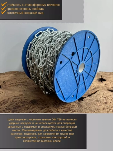 Цепь короткое звено d5 30 м стальная ОЦ DIN766 фото 3