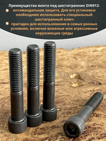 Винт высокопрочный НР М10х70 мм к.п.12.9 черный DIN912, 10 шт. фото 4