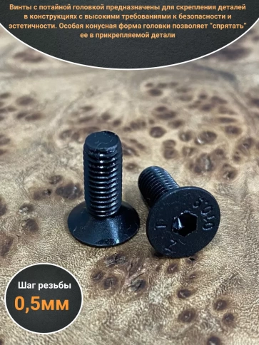 Винт потайной под шестигранник 3х12 DIN7991 к.п.10.9,10 шт. фото 3