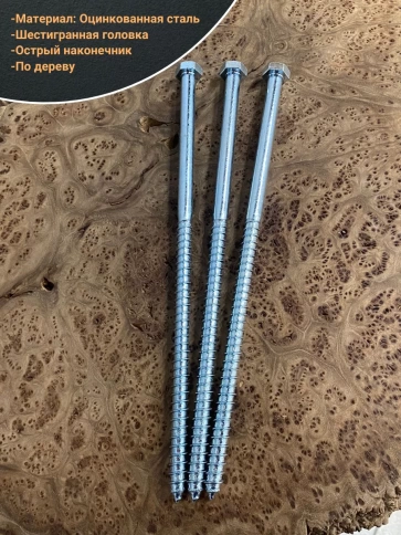 Шуруп глухарь по дереву 12х300 , 10 шт. фото 3