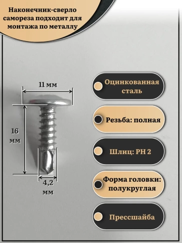 Саморез с прессшайбой сверло, 4,2х16 ОЦ (Россия), 1 кг фото 2