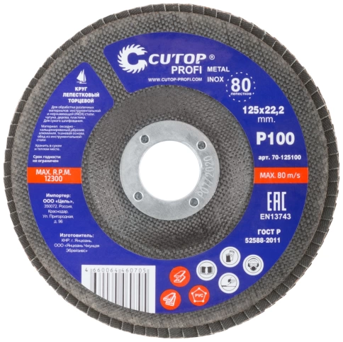 Круг лепестковый торцевой Cutop Profi (80 лепестков) 125х22,2 мм Р100 фото 3