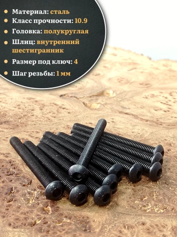 Винт чёрный М6х55 ISO 7380 под шестигранник к.п.10.9, 20 шт. фото 3