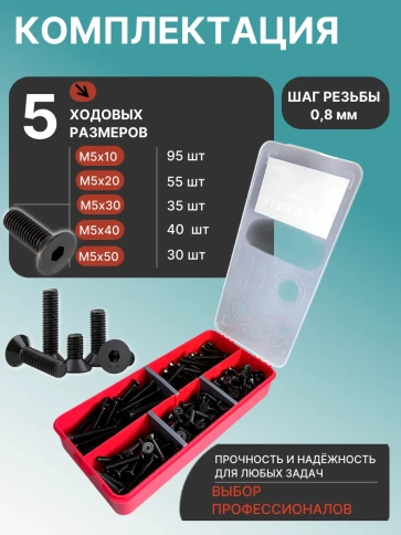 Винты потайные М5 черные к.п.10.9 DIN7991 органайзер НАБОР 2 фото 2