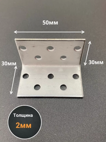 Крепежный равносторонний уголок 30х30х50 ОЦ, 10 шт. фото 2