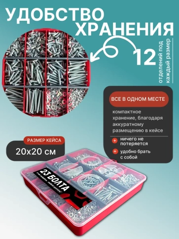 Винты потай ОЦ М5 DIN965 с гайкой,шайбой органайзер НАБОР2 фото 5