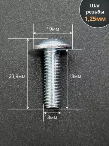 Винт с прессшайбой М8х18 полукруглая головка DIN967, 10 шт. фото 2