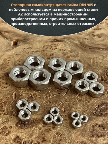 Гайка со стоп кольцом М4,5,6,8,10,12 нержавеющая (по 50шт) фото 4