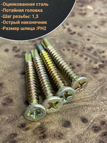 Саморез оконный, под сверло, 3,9х35 ЖЦ, 50шт. фото 3