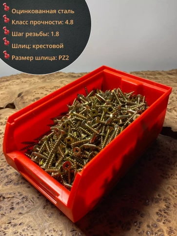 Шуруп потайной для дерева 4,5х20 ЖЦ, в контейнере, 1200 шт. фото 2