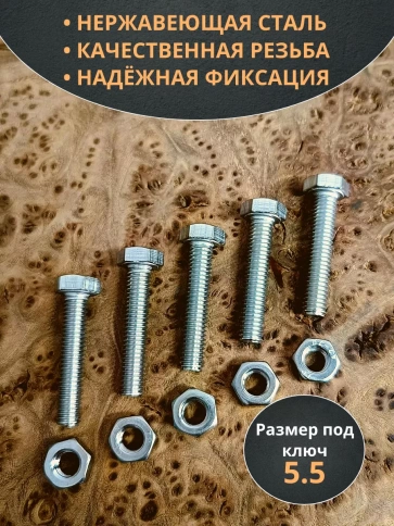 Болт нержавеющий М3х25 мм DIN 933 с гайкой , 10 шт. фото 3