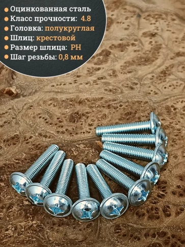 Винт с прессшайбой М5х30 мебельный DIN967, 100 шт. фото 3