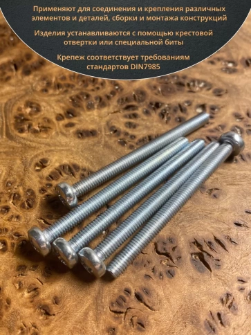 Винт с полукруглой головкой М4х50 ОЦ DIN7985 ,  50 шт. фото 4