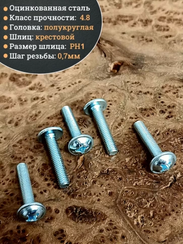 Винт с прессшайбой М4х30 полукруглая головка DIN967, 10 шт. фото 3