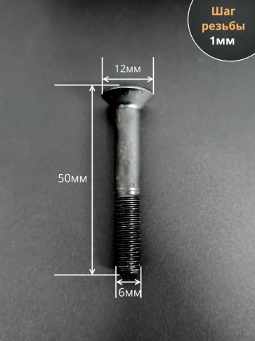 Винт потайной под шестигранник НР М6х50 DIN7991 к.п.10.9, 10 шт. фото 2