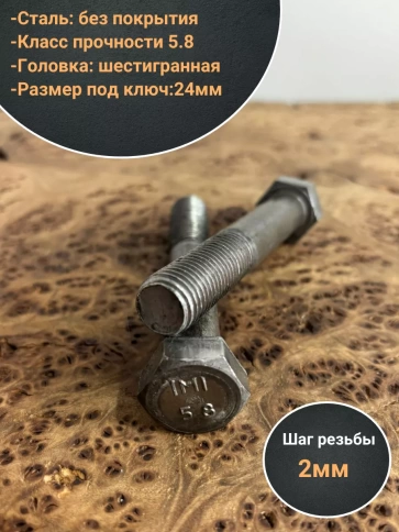 Болт без покрытия 16х120 мм ГОСТ 7805, 4 шт. фото 3