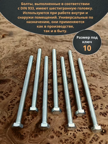 Болт 6х100 мм полная резьба ОЦ DIN933 к.п.8.8 (20 шт.) фото 4