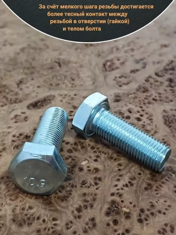 Болт М14х1,5х30 мелкая резьба к.п.10.9 ОЦ DIN961, 5 шт. фото 3