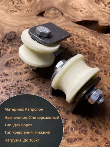 Ролик на пластинах 2412,d40мм, под трубу d15мм, капролон 2шт фото 3