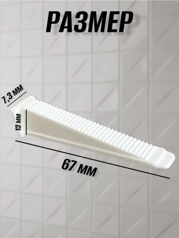 Клин для выравнивания плитки PLM многоразовый белый (1000 шт.) фото 2