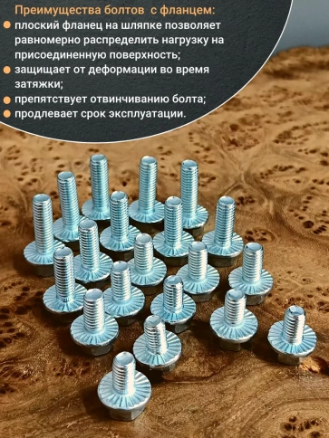 Болты с фланцем М6 10,12,16,20мм к.п.8.8 ОЦ DIN6921 (по10шт) фото 3