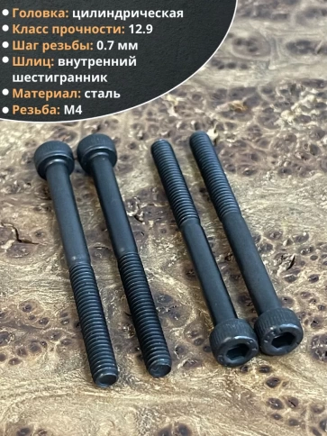 Винт высокопрочный НР М4х50 мм к.п.12.9 черный DIN912, 50 шт. фото 3