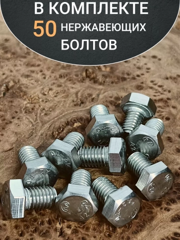 Болт нержавеющий 6х12 мм DIN933 , 50шт фото 5