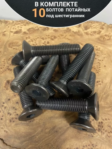 Винт потайной под шестигранник 12х60 DIN7991 к.п.10.9,10 шт. фото 4