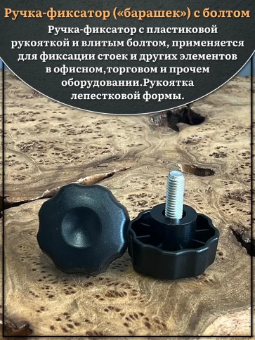 Ручка фиксатор барашек d 42 с болтом М8х30,10 шт. фото 3
