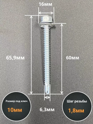 Саморез кровельный с шайбой (под сверло),ОЦ 100шт фото 31